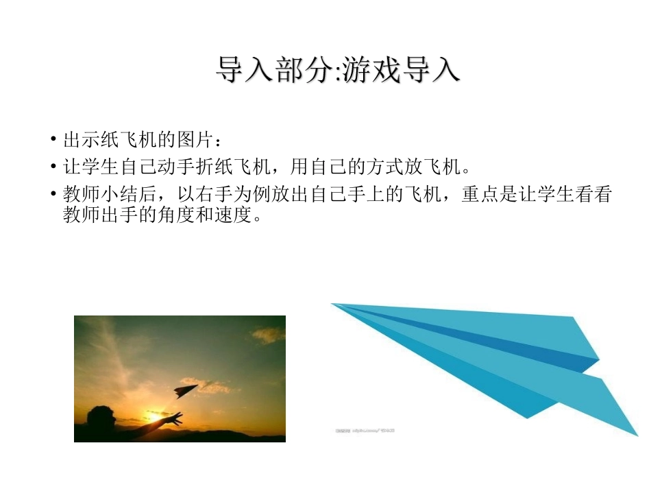 有趣的投掷——垒球_第2页