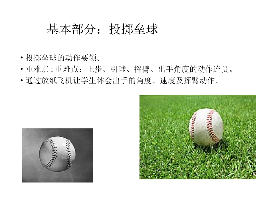 有趣的投掷——垒球_第3页