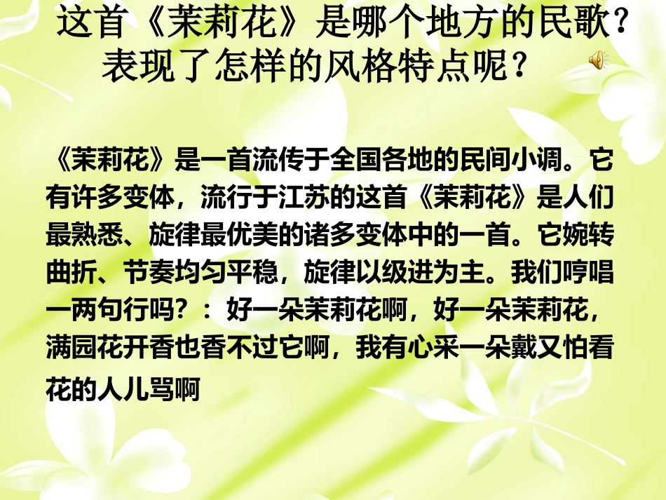 人教版初一下学期第五单元《小调集萃》_第3页