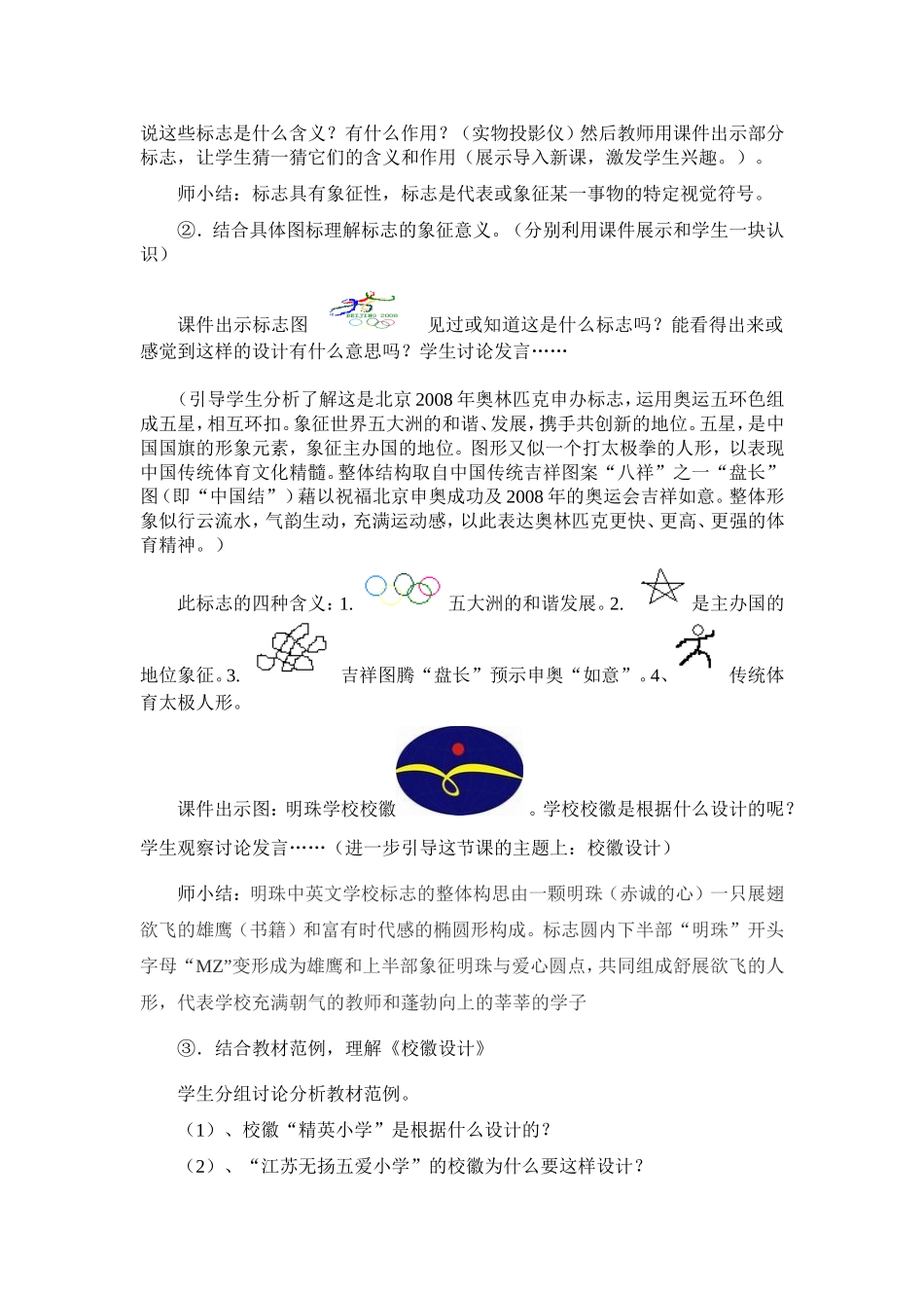 校徽设计说课_第2页