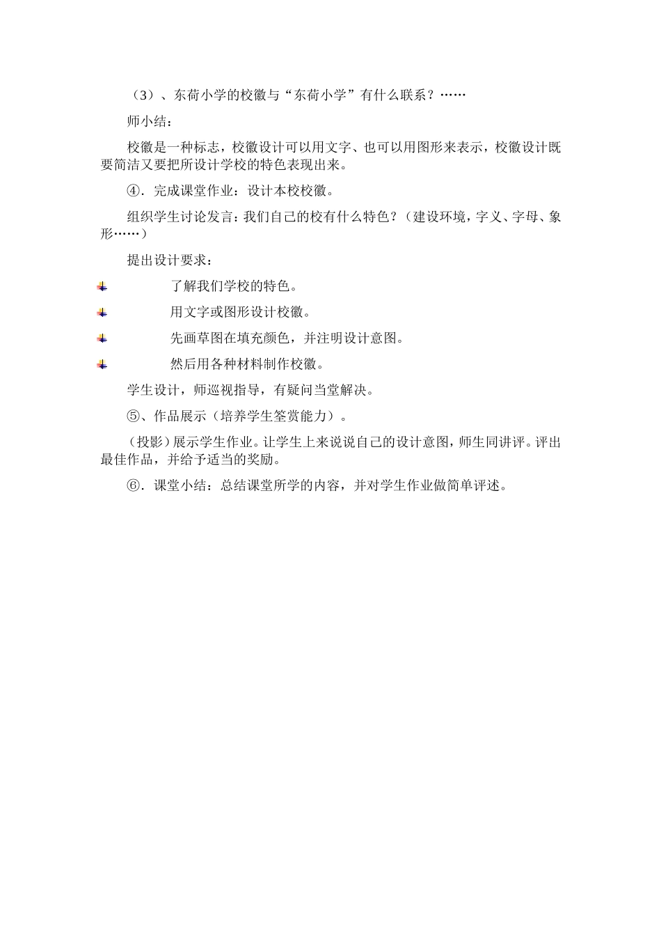 校徽设计说课_第3页