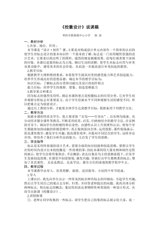校徽设计说课
