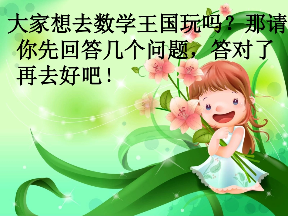 一上十加几和相应减法_第2页