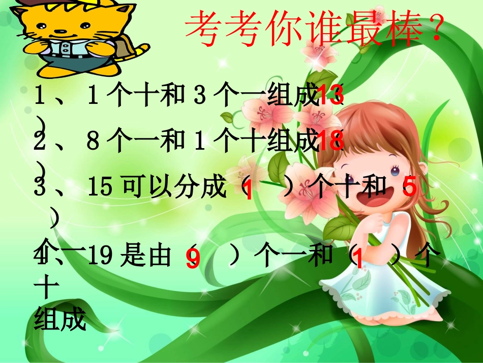 一上十加几和相应减法_第3页