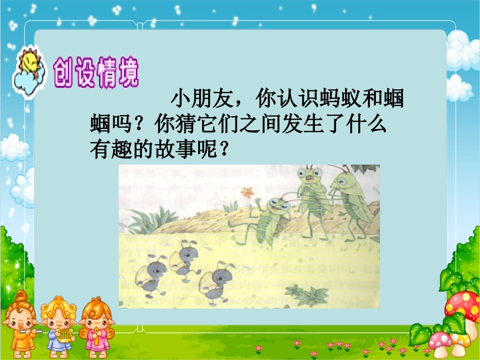 蚂蚁和蝈蝈 (2)_第2页