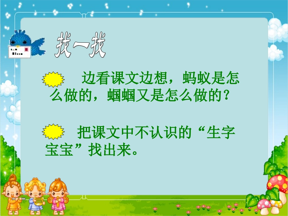蚂蚁和蝈蝈 (2)_第3页