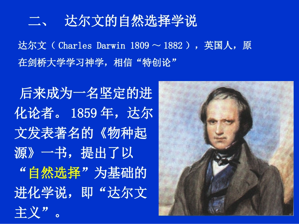 生物进化学说_第3页