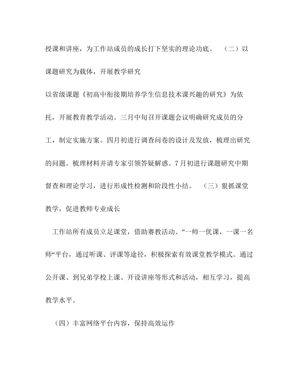 第二学期工作站工作计划范文_第3页