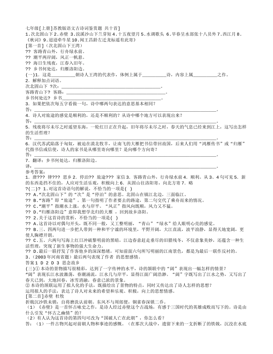 诗词赏析 (2)_第1页