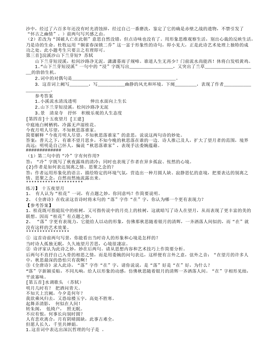诗词赏析 (2)_第2页