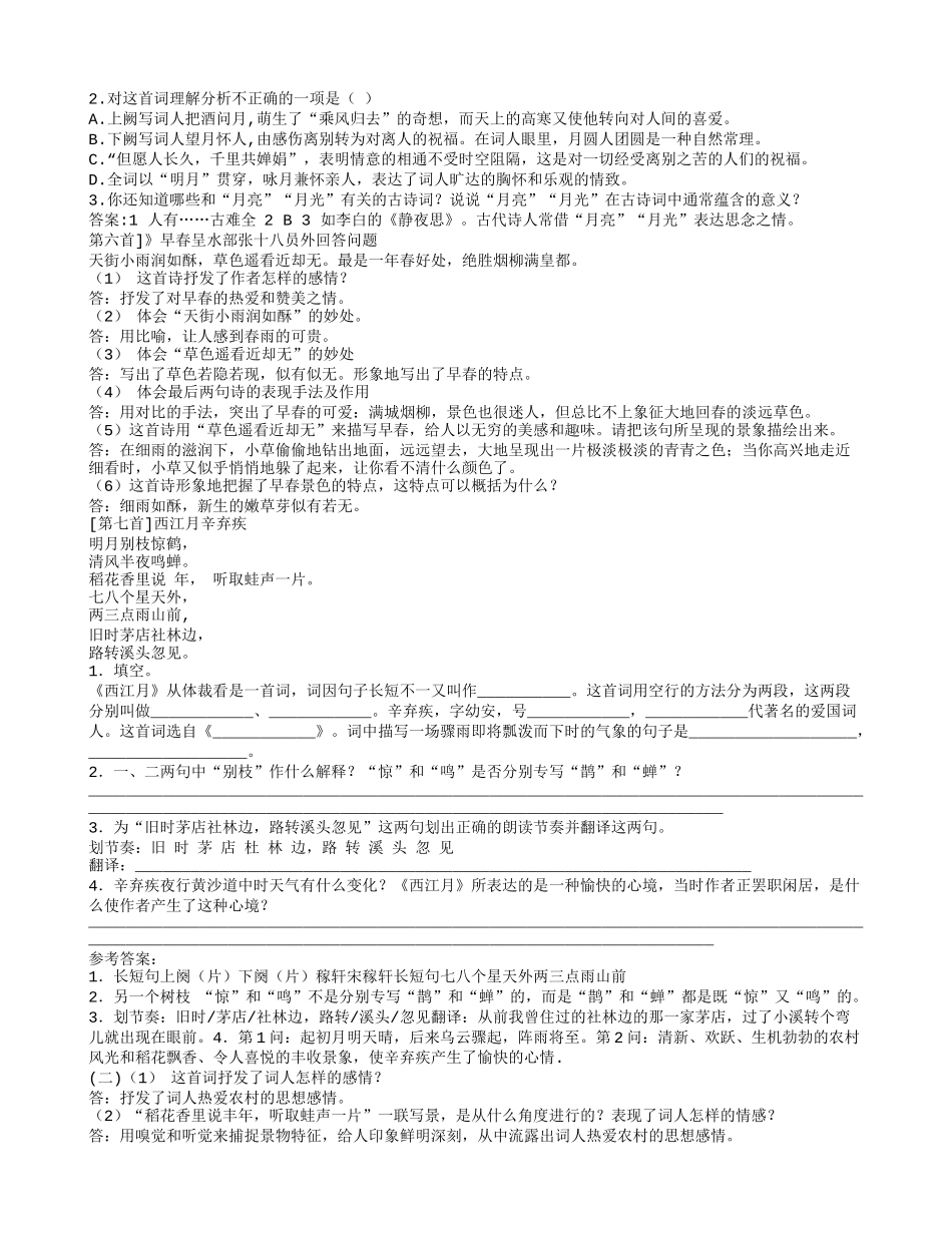 诗词赏析 (2)_第3页