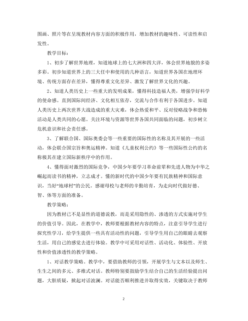 五年级品德与社会教学计划_第2页