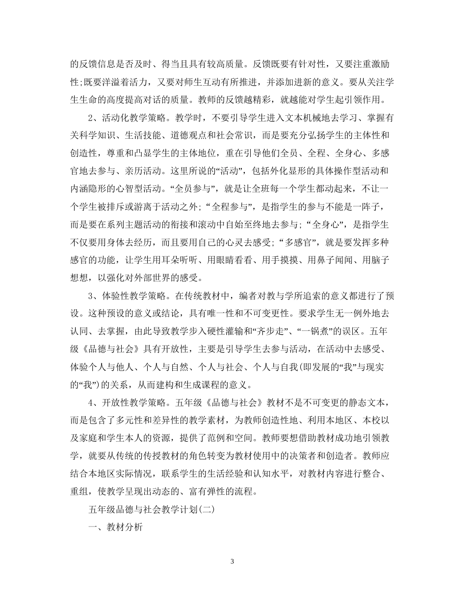 五年级品德与社会教学计划_第3页
