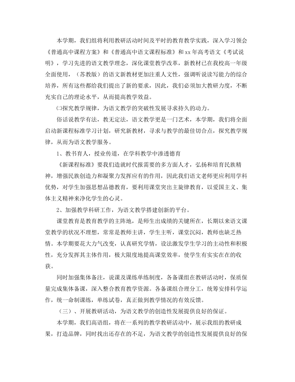 的语文教研组工作计划范文_第2页