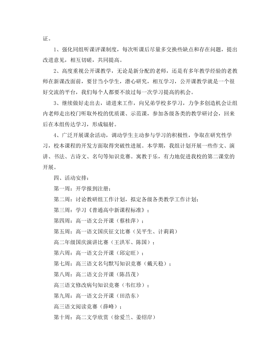 的语文教研组工作计划范文_第3页