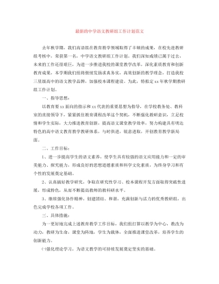 的语文教研组工作计划范文