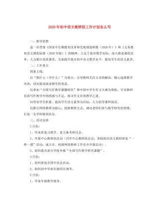 2020年初中语文教研组工作计划怎么写