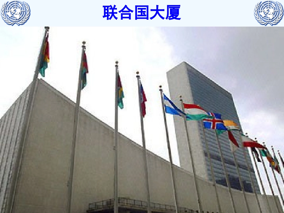 七年级地理上册 第五章第三节重要的国际组织课件 湘教版_第3页