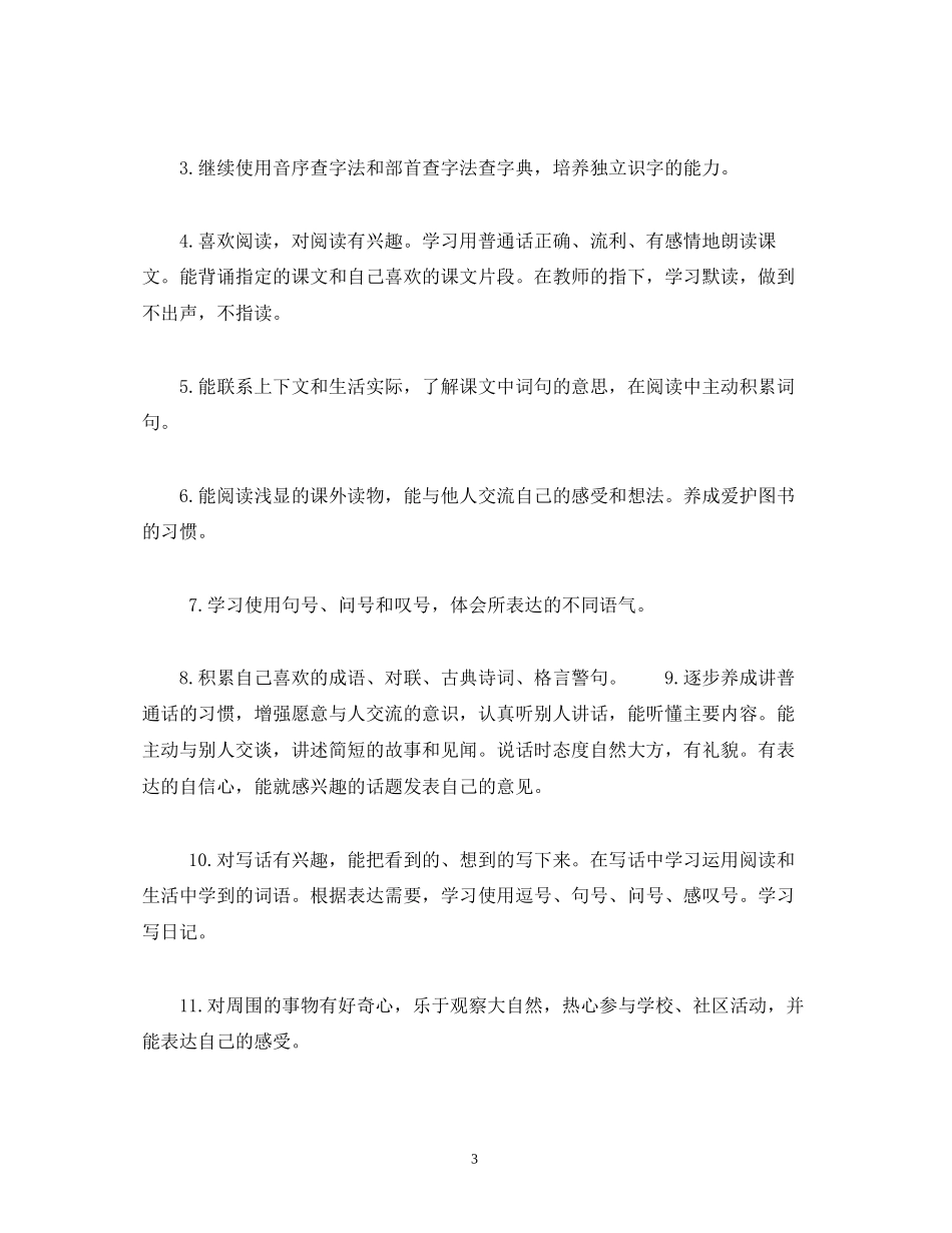 经典范文人教版二年级下册语文教学工作计划_第3页