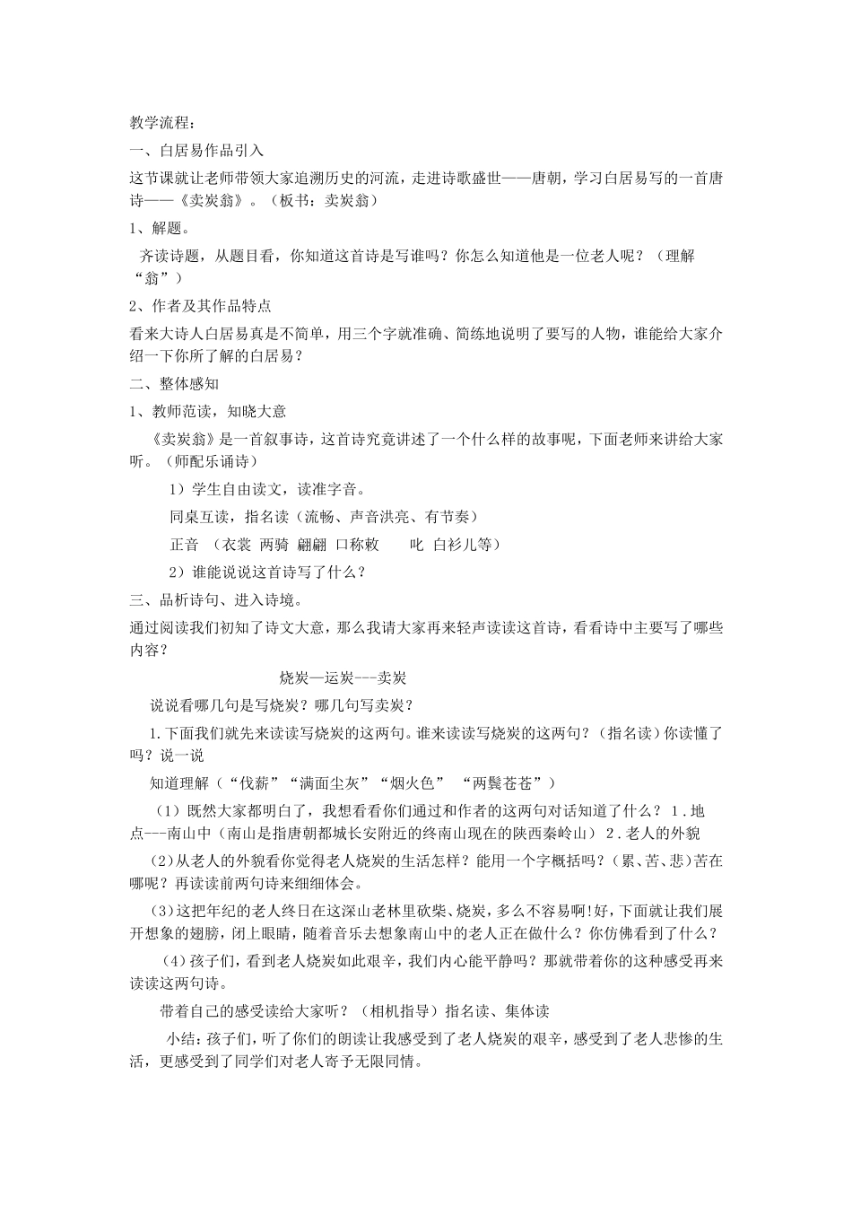 卖碳翁教学案例_第1页
