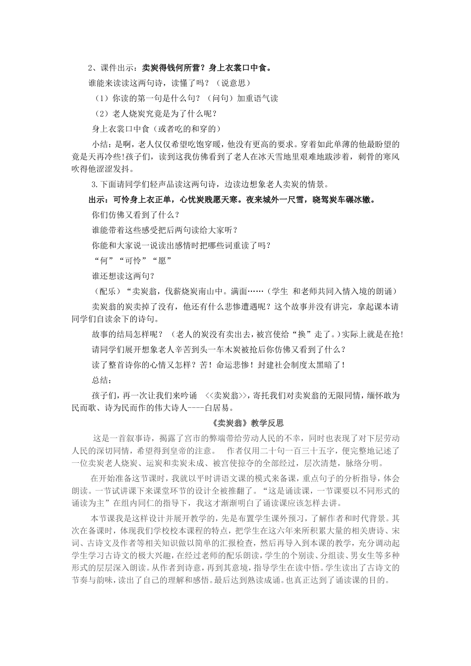卖碳翁教学案例_第2页