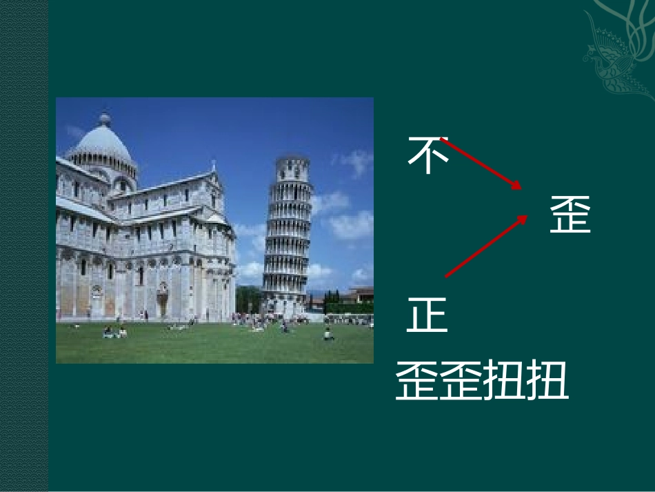 有趣的会意字2_第2页