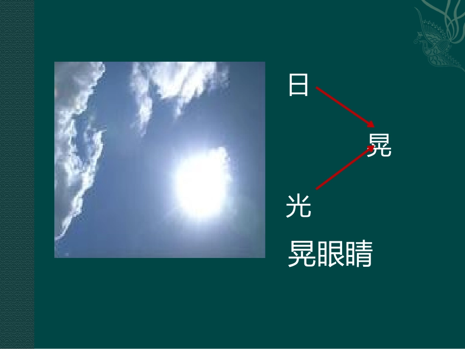 有趣的会意字2_第3页