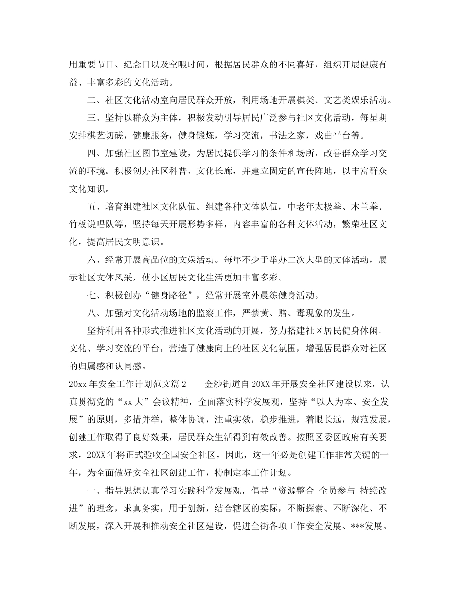 2020年安全工作计划精选模板_第2页