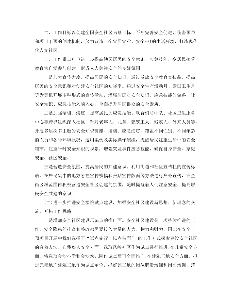 2020年安全工作计划精选模板_第3页