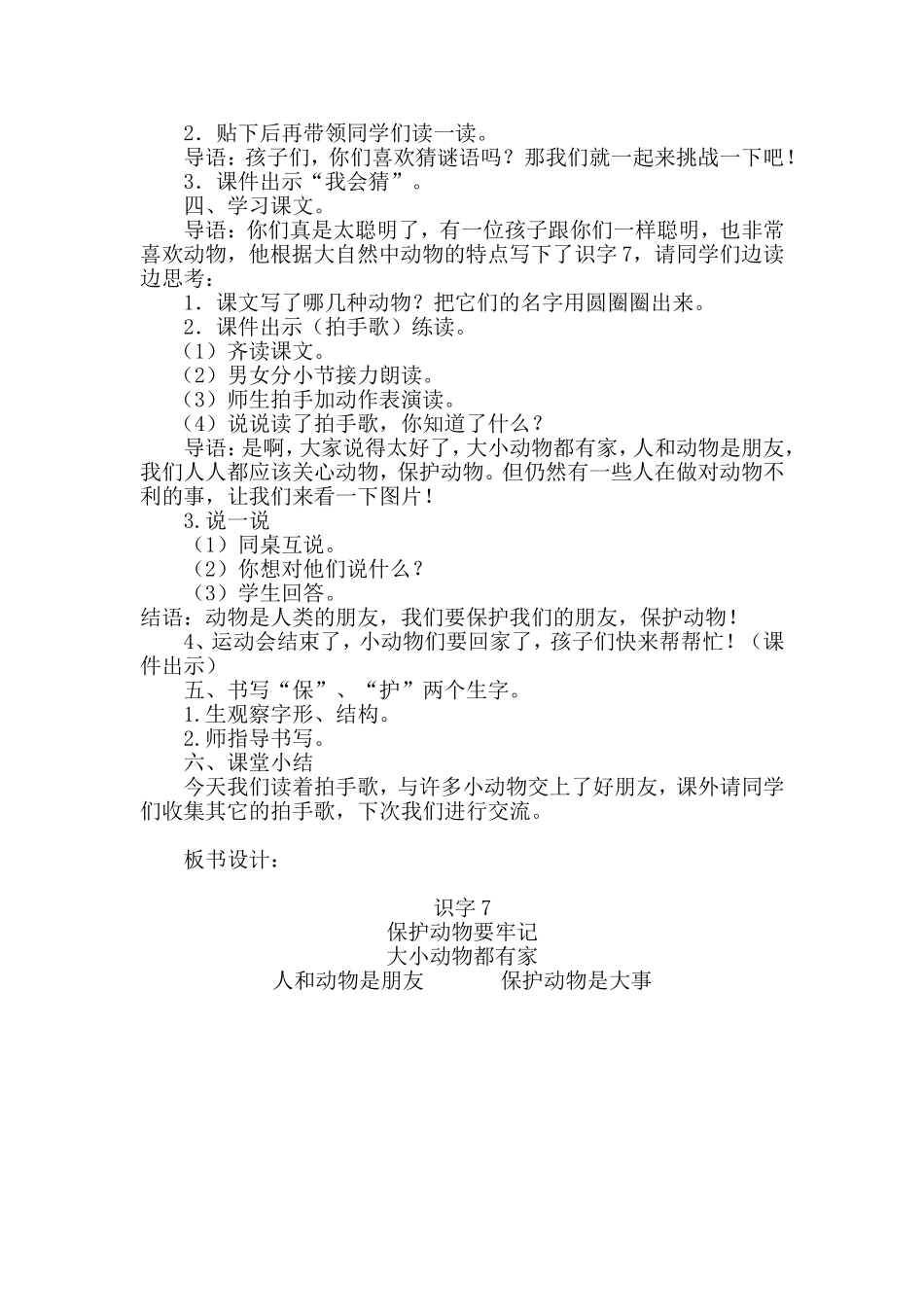 肖萍识字七教案_第2页