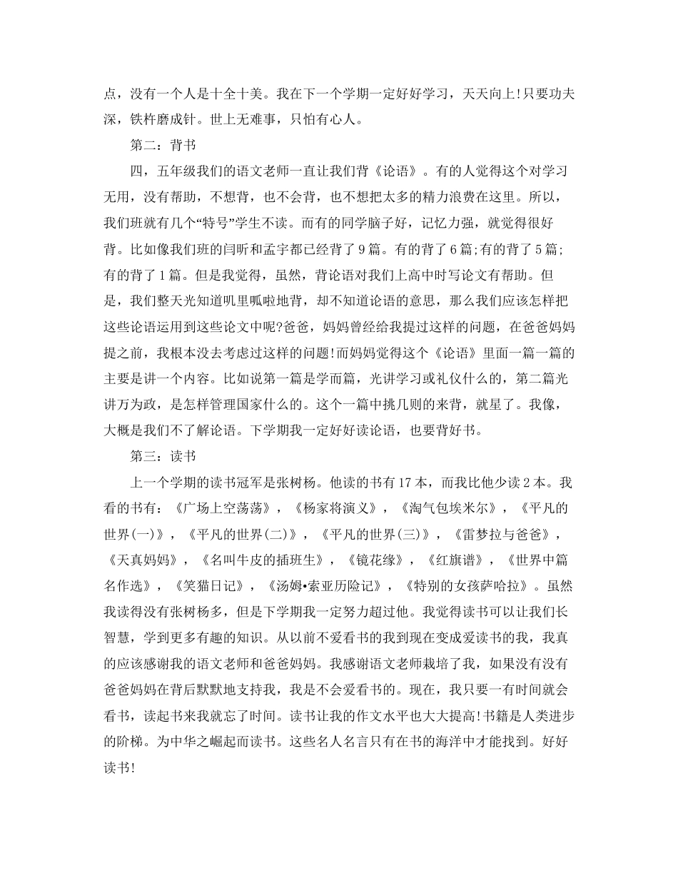 小学五年级新学期学习计划_第3页