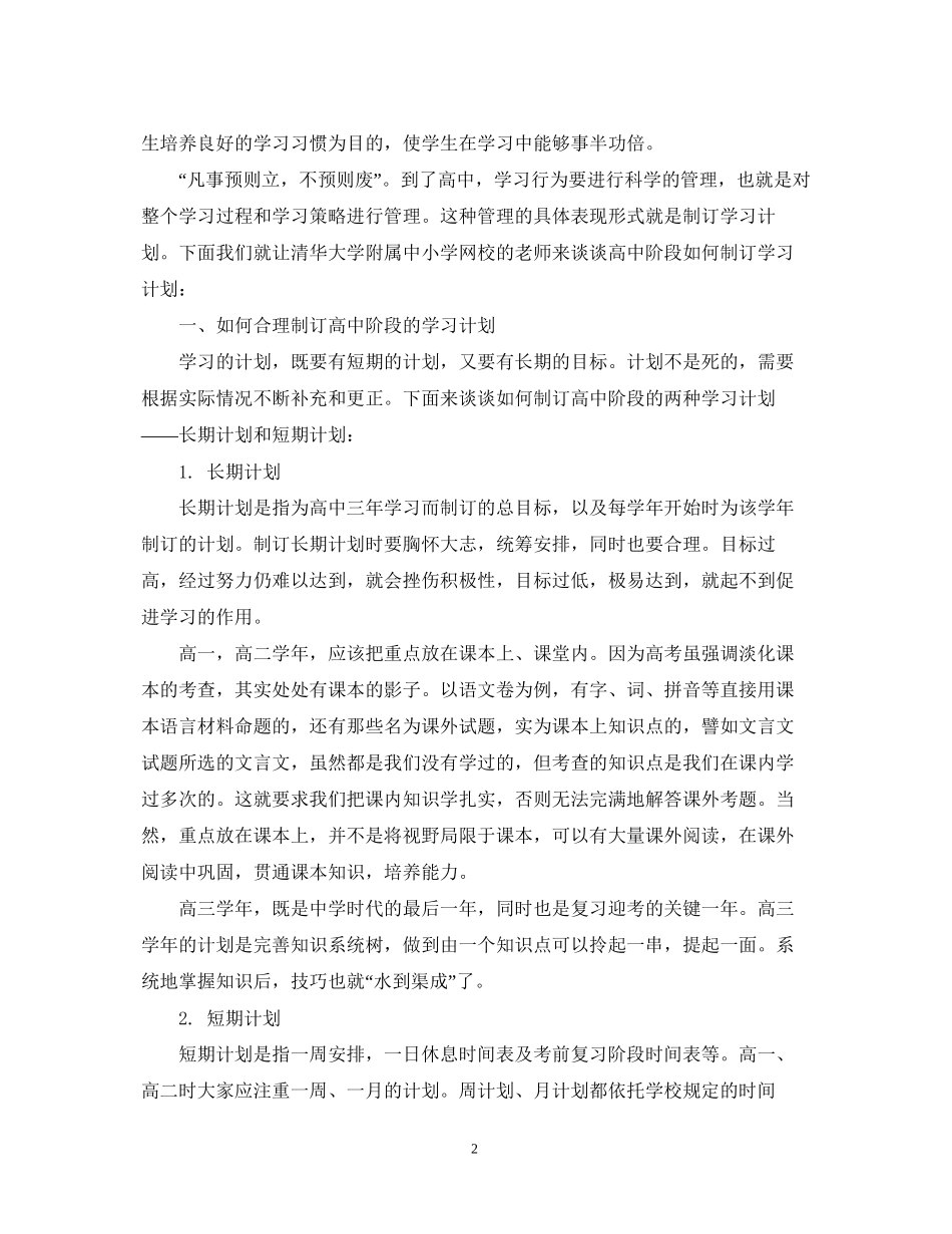 新学期高中生学习计划范文_第2页