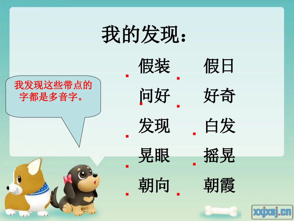 三上语文园地一 (2)_第3页