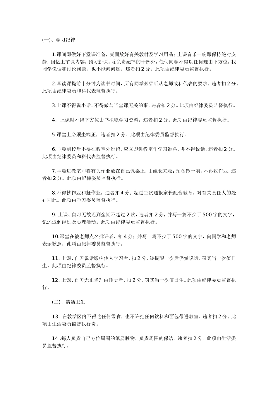 李镇西的班规_第1页