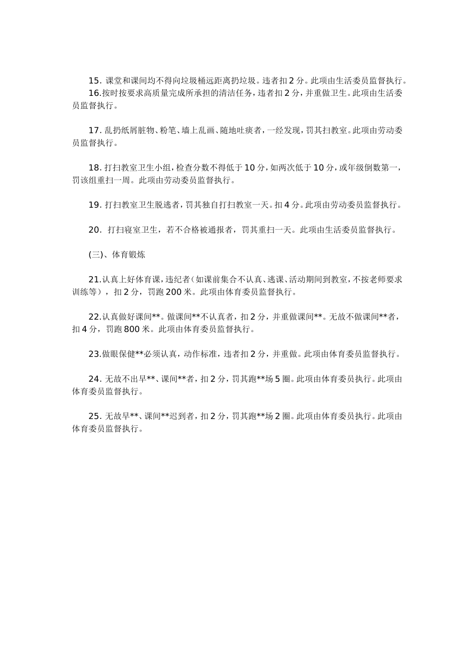 李镇西的班规_第2页