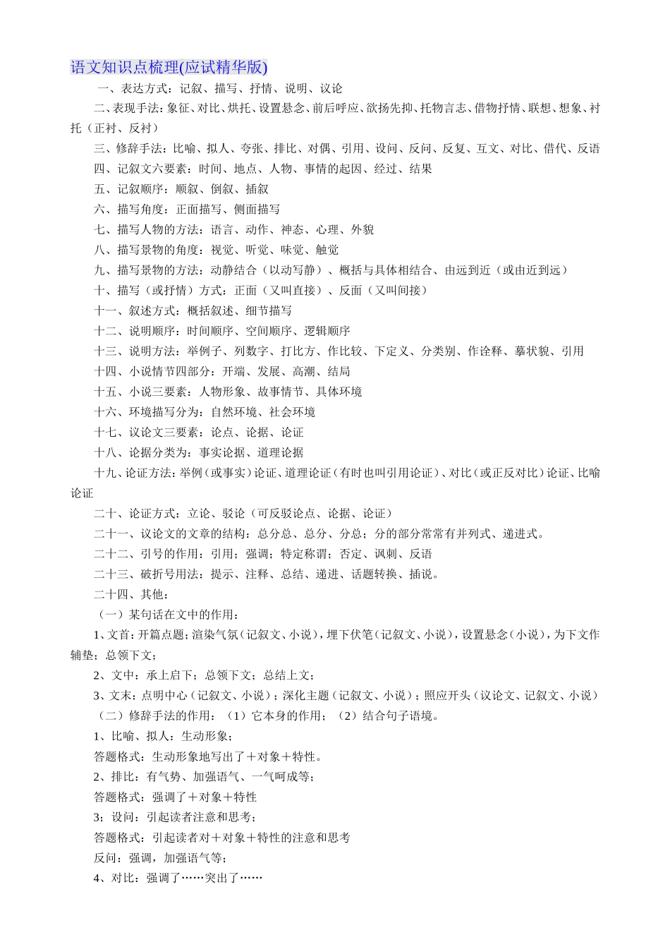 语文知识点梳理_第1页