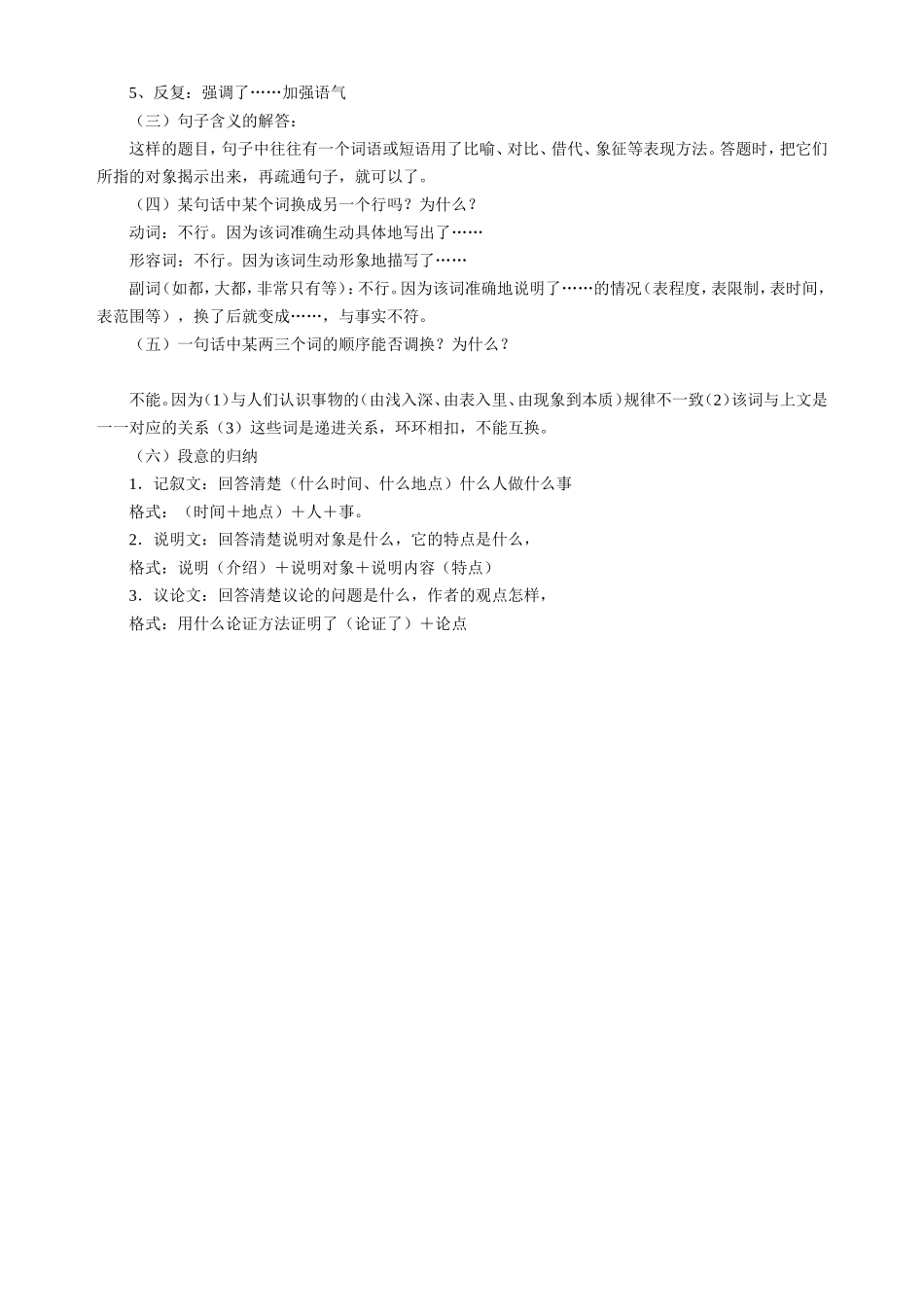 语文知识点梳理_第2页