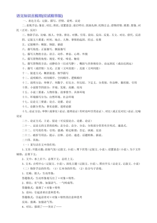 语文知识点梳理