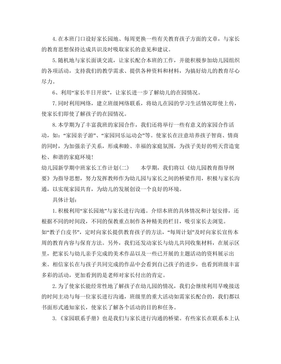 幼儿园新学期中班家长工作计划_第2页