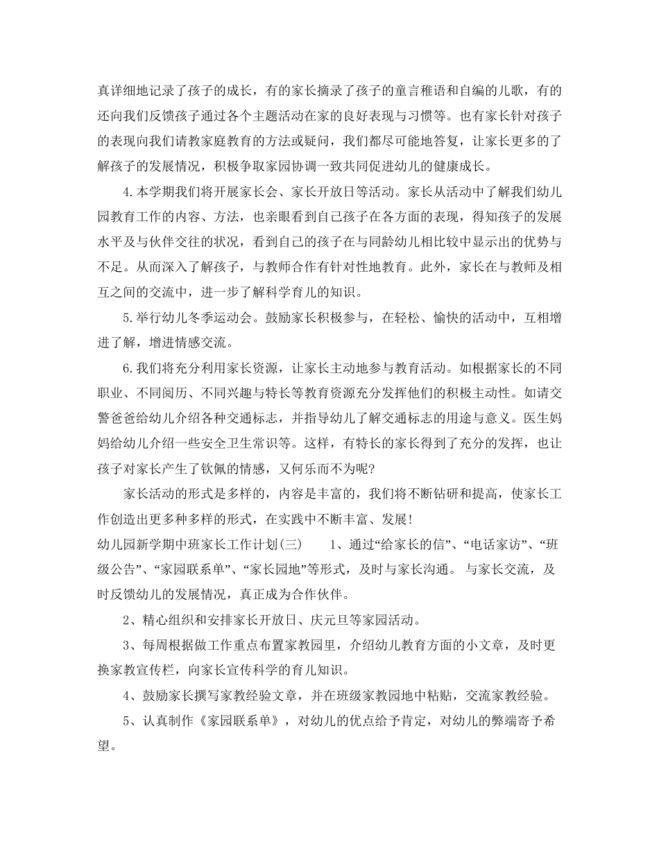 幼儿园新学期中班家长工作计划_第3页