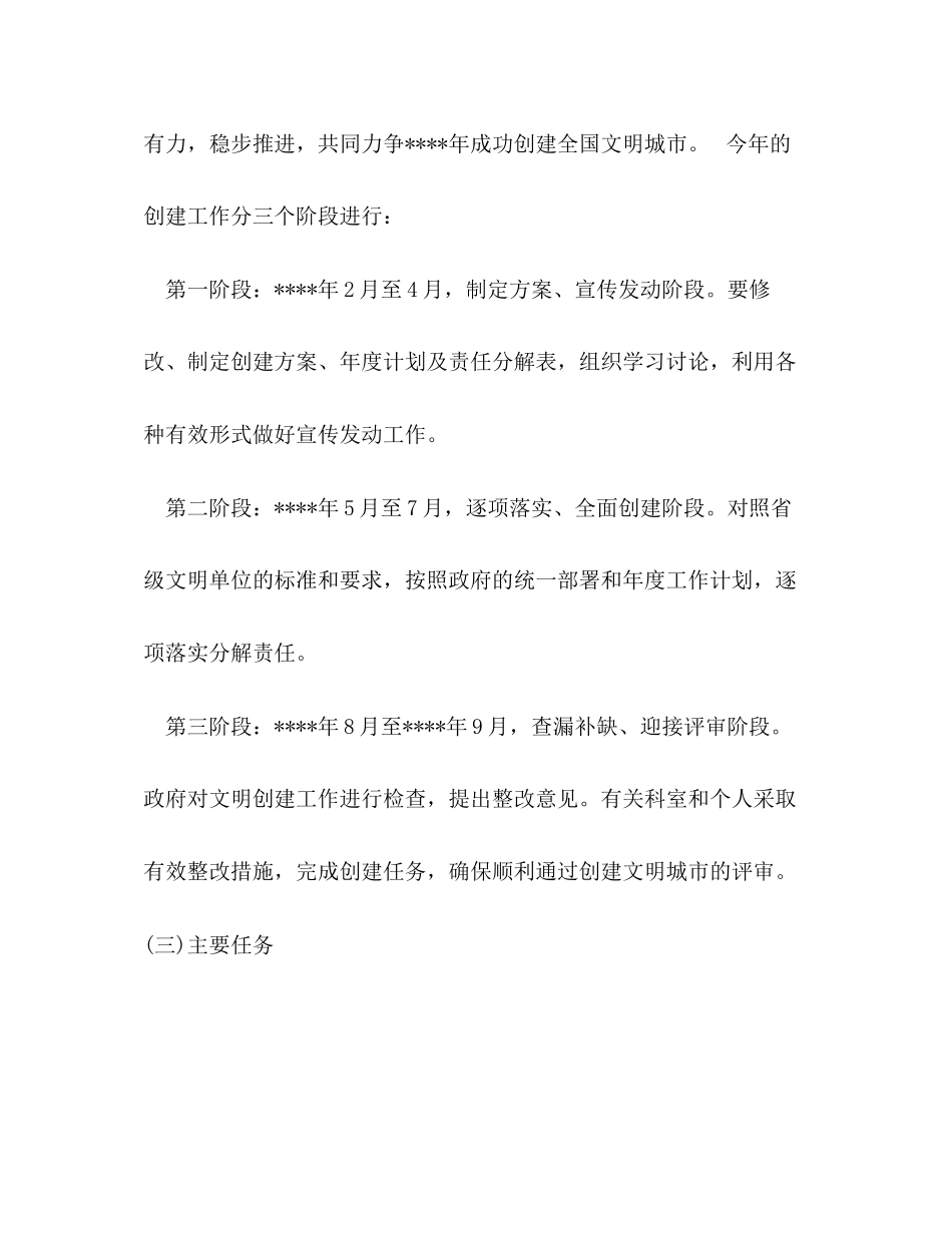 文明建设下半年工作计划范文_第2页