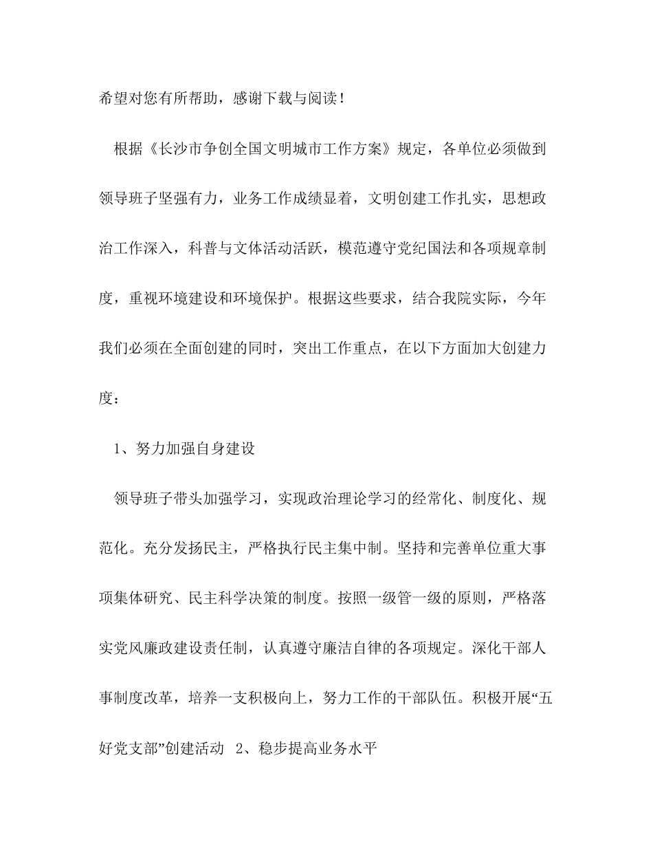 文明建设下半年工作计划范文_第3页