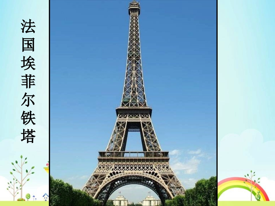 三角形的特性课件_第3页