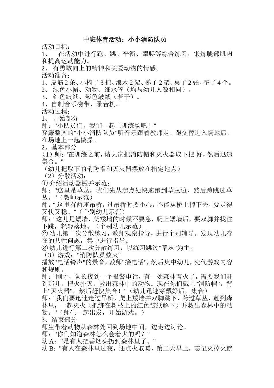 体育活动与反思_第1页