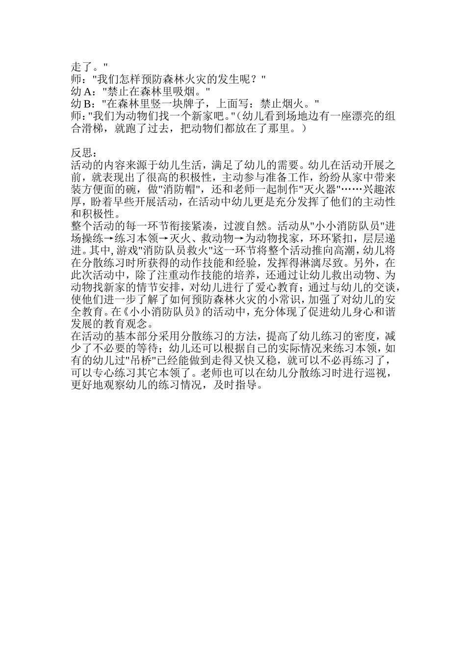 体育活动与反思_第2页