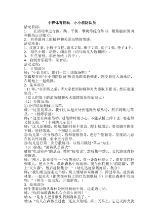 体育活动与反思