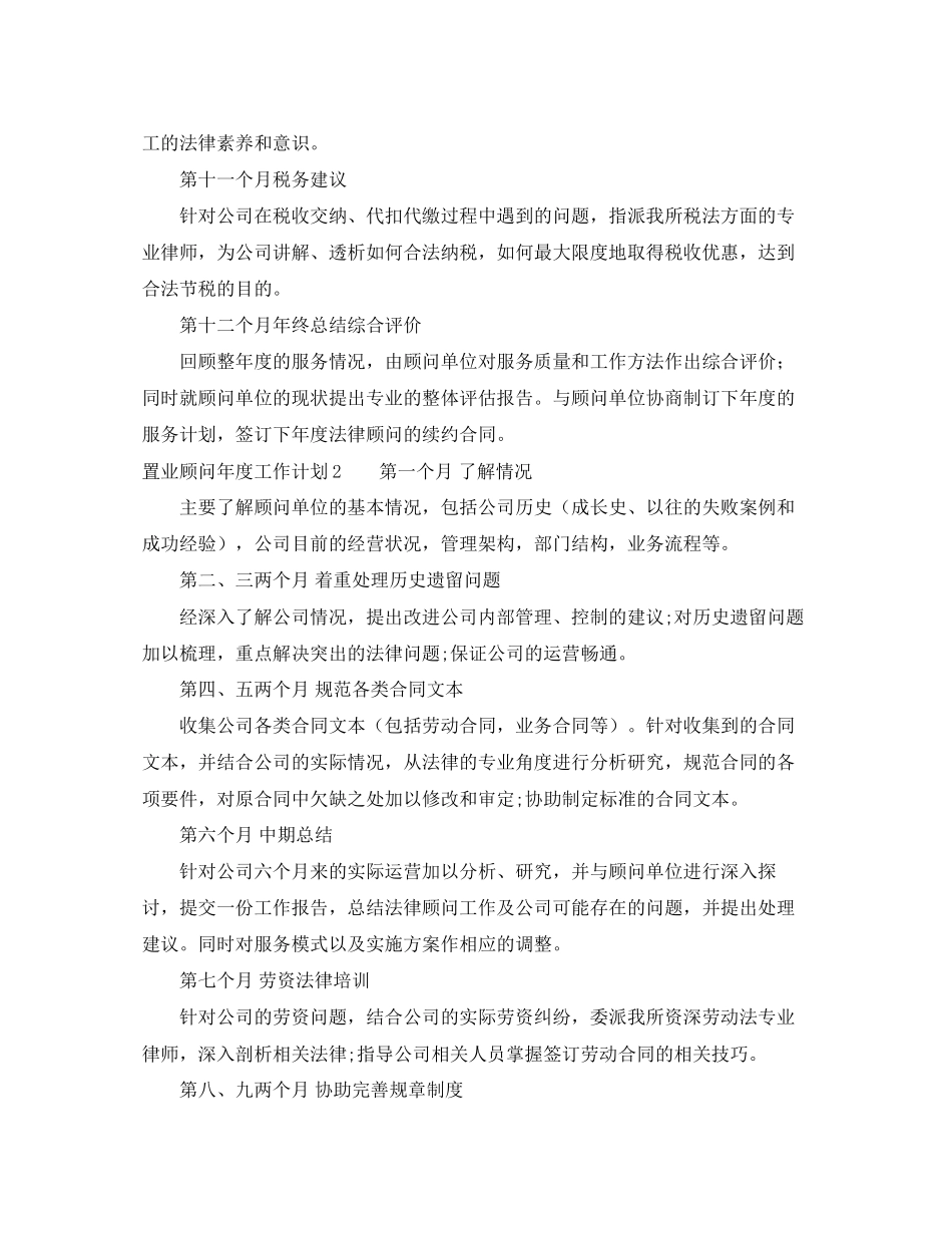 置业顾问年度工作计划4篇_第2页