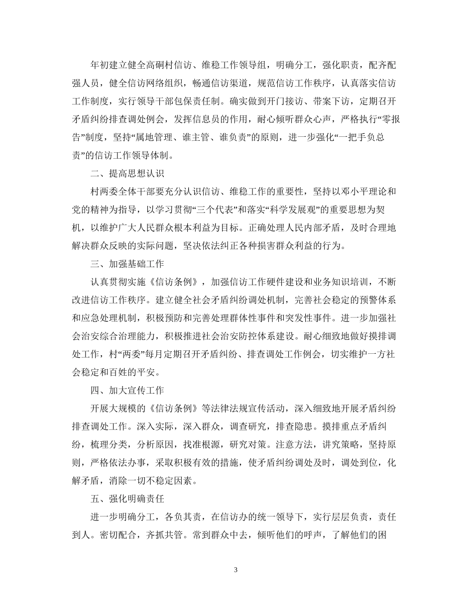医院信访工作实施计划范文_第3页