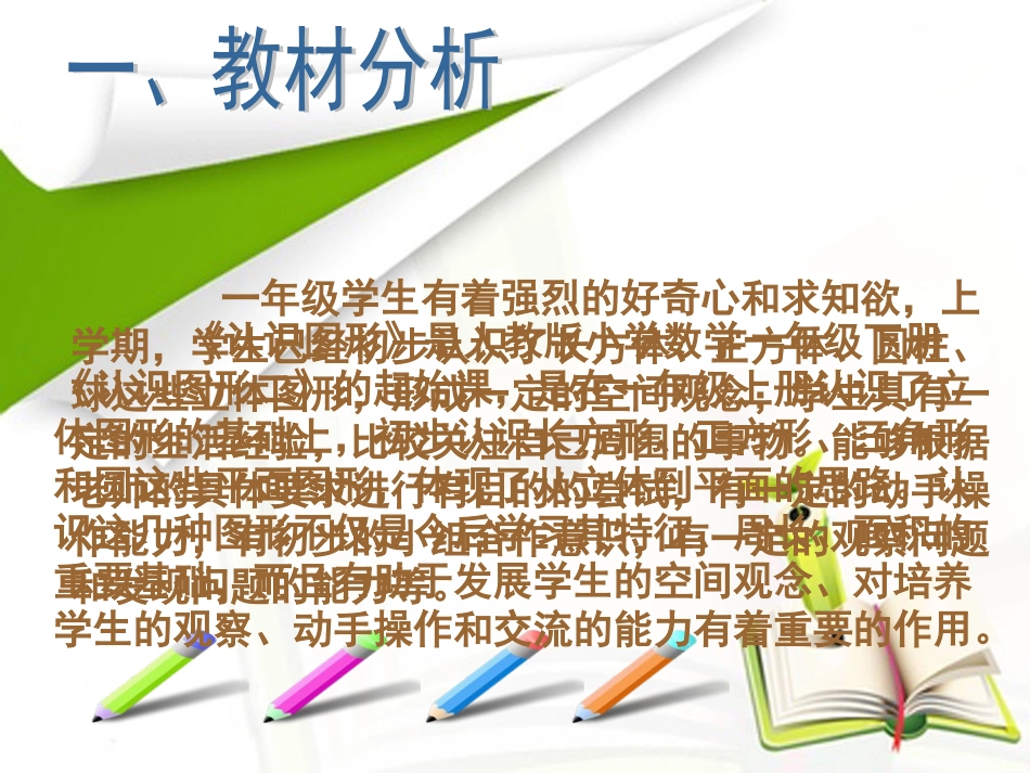 一年级《认识图形》说课稿_第2页