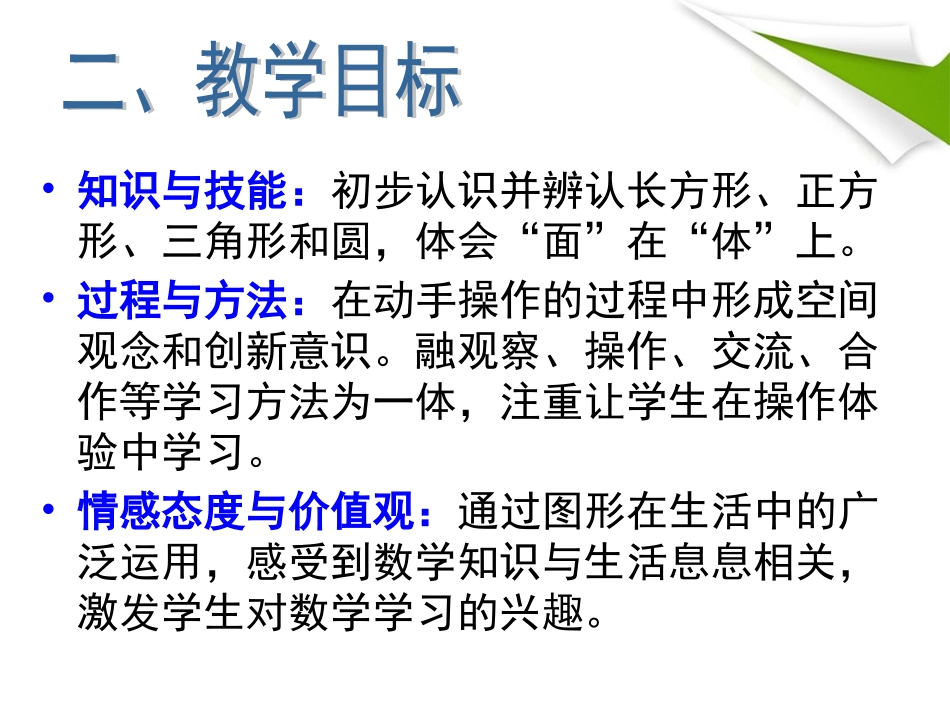一年级《认识图形》说课稿_第3页